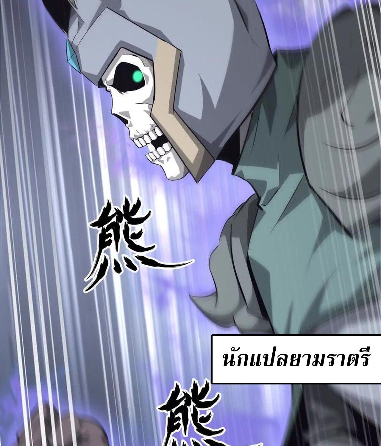 Unparalleled in the Online Gaming World ตอนที่ 39 21