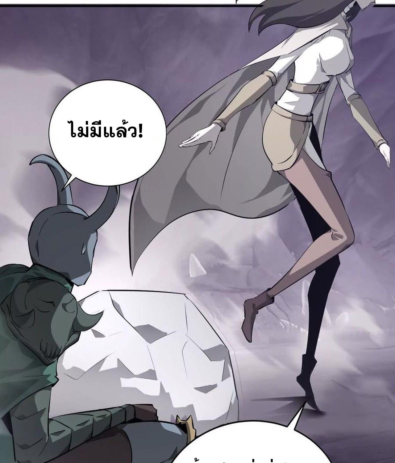 Unparalleled in the Online Gaming World ตอนที่ 39 23