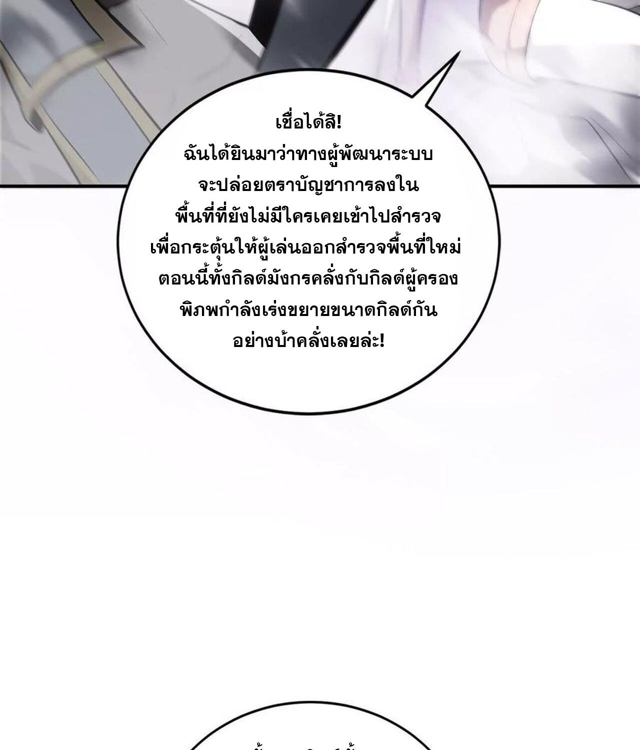Unparalleled in the Online Gaming World ตอนที่ 39 14