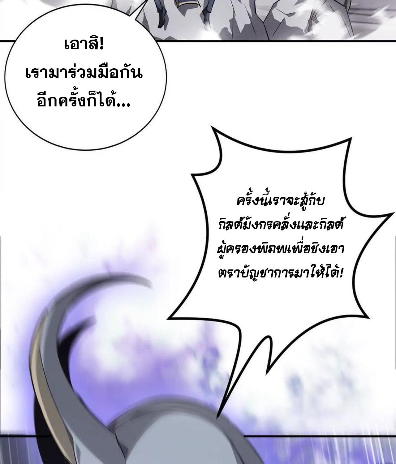 Unparalleled in the Online Gaming World ตอนที่ 39 20