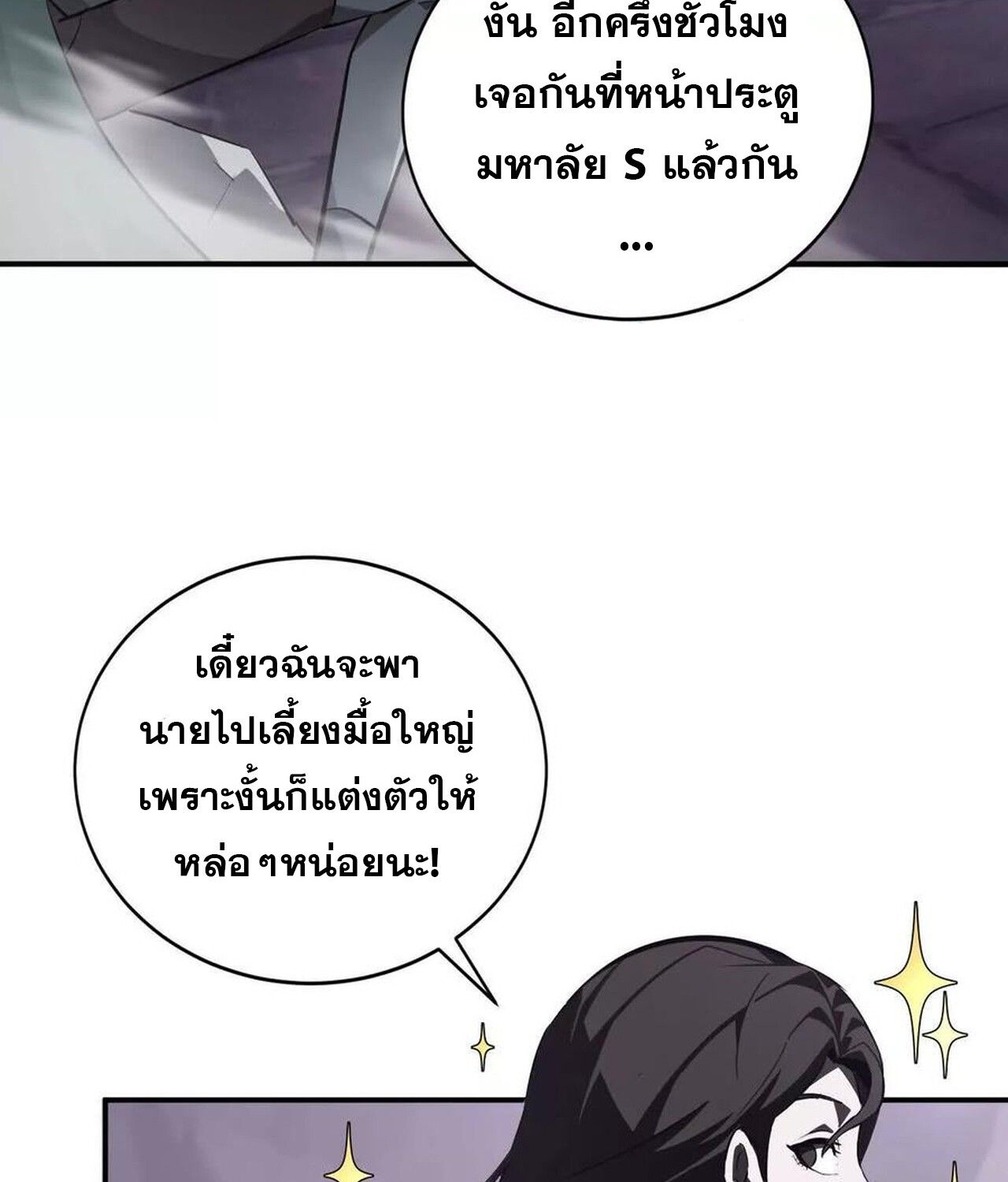 Unparalleled in the Online Gaming World ตอนที่ 39 24
