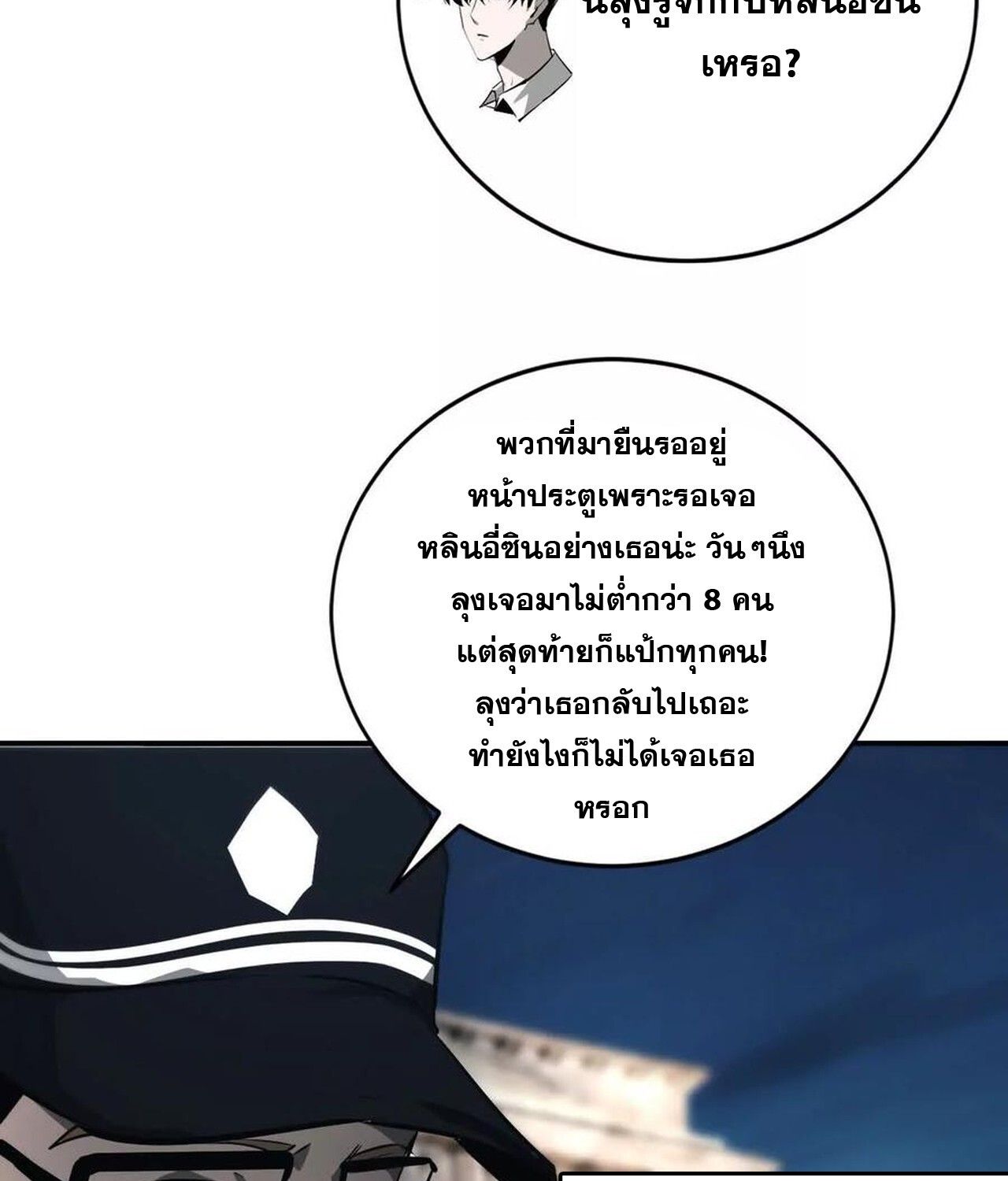 Unparalleled in the Online Gaming World ตอนที่ 39 29