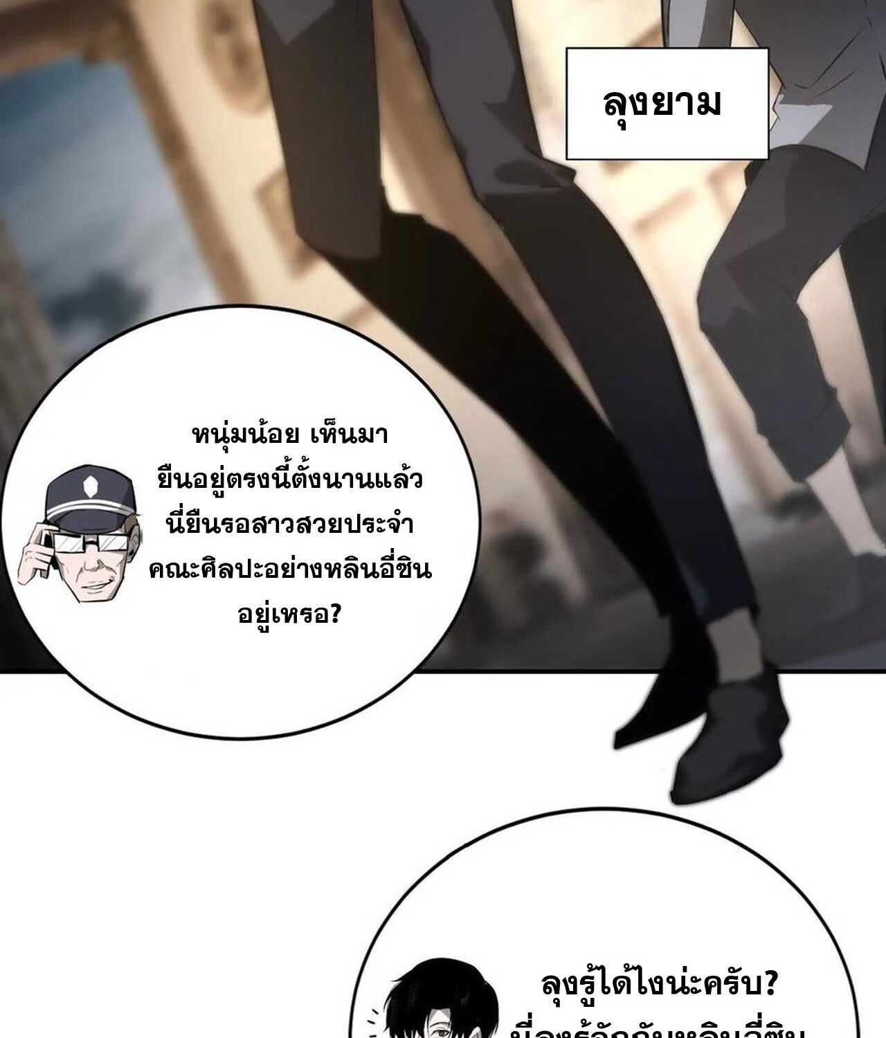 Unparalleled in the Online Gaming World ตอนที่ 39 28
