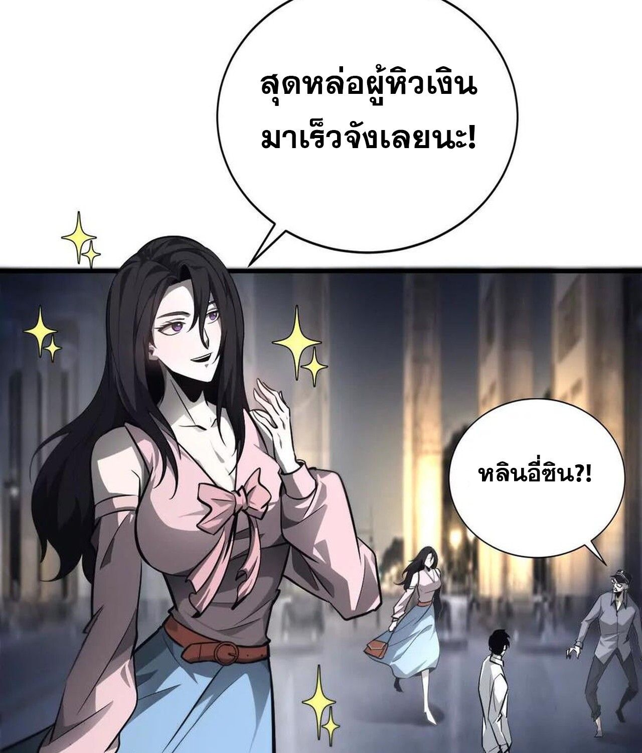 Unparalleled in the Online Gaming World ตอนที่ 39 31
