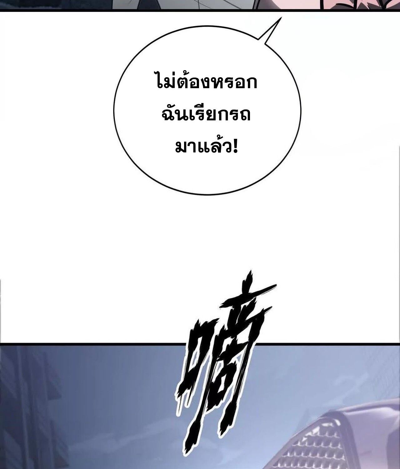 Unparalleled in the Online Gaming World ตอนที่ 39 35