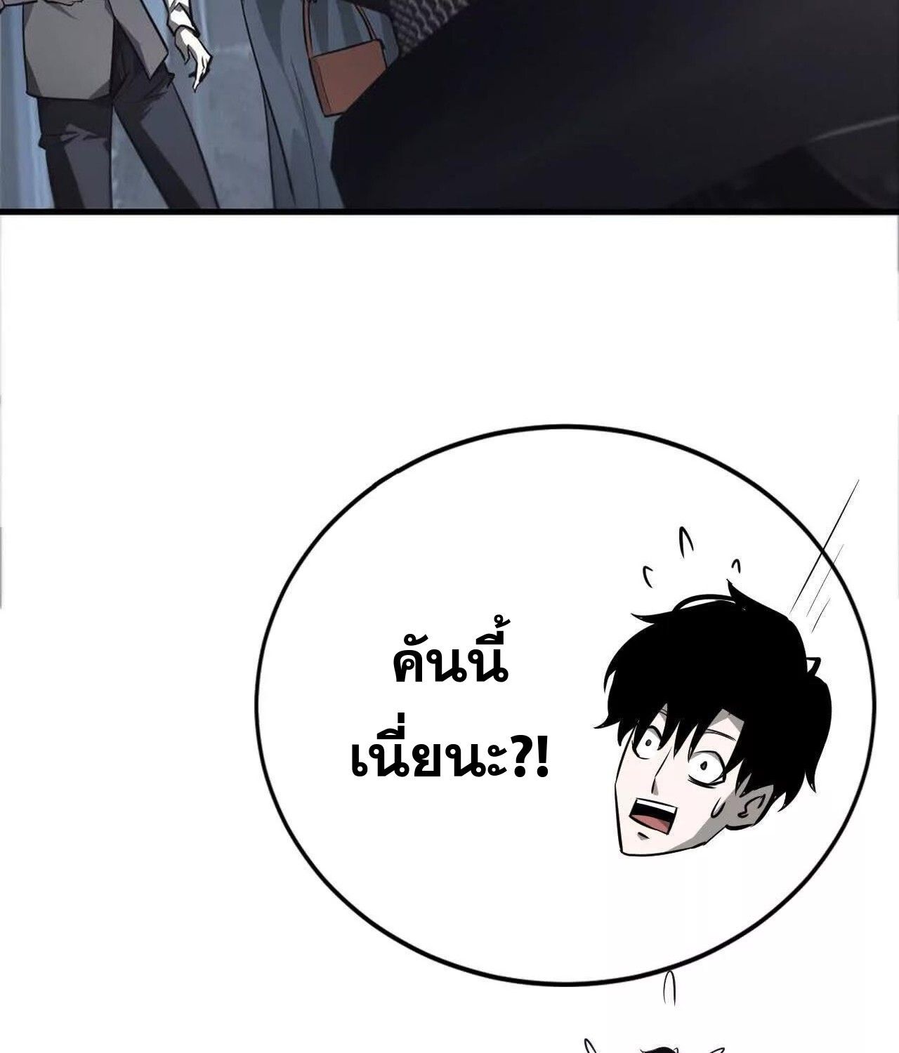 Unparalleled in the Online Gaming World ตอนที่ 39 37
