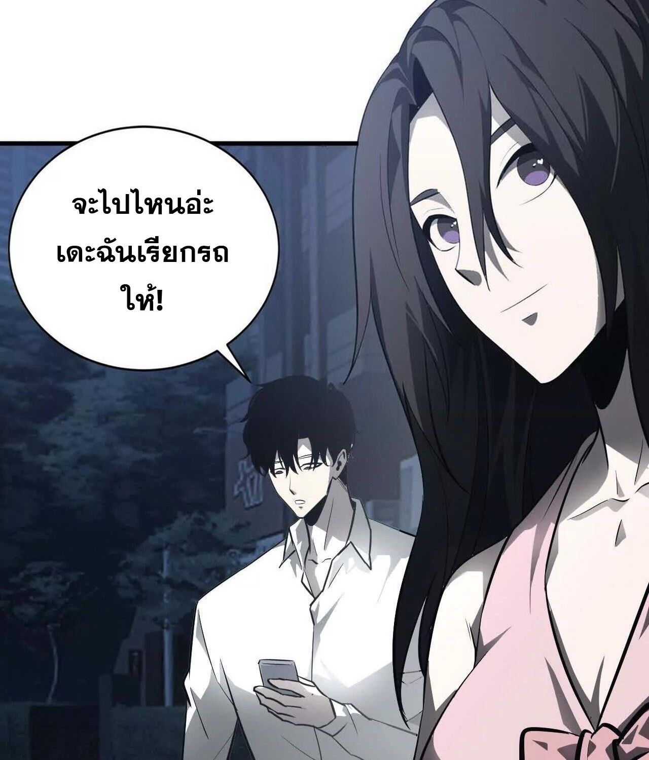 Unparalleled in the Online Gaming World ตอนที่ 39 34