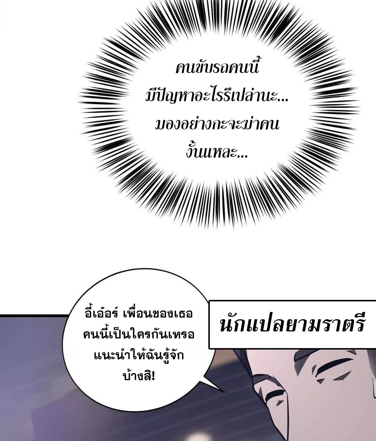 Unparalleled in the Online Gaming World ตอนที่ 39 43