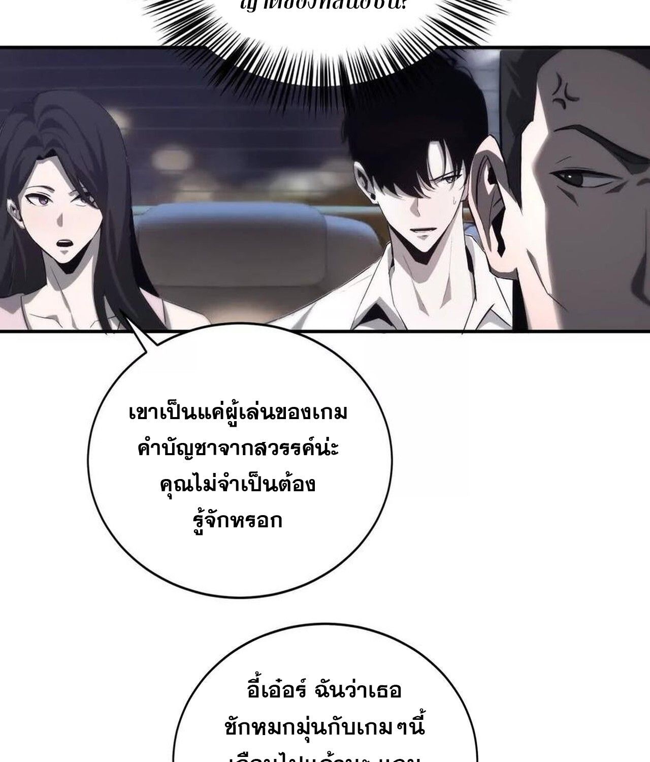 Unparalleled in the Online Gaming World ตอนที่ 39 45
