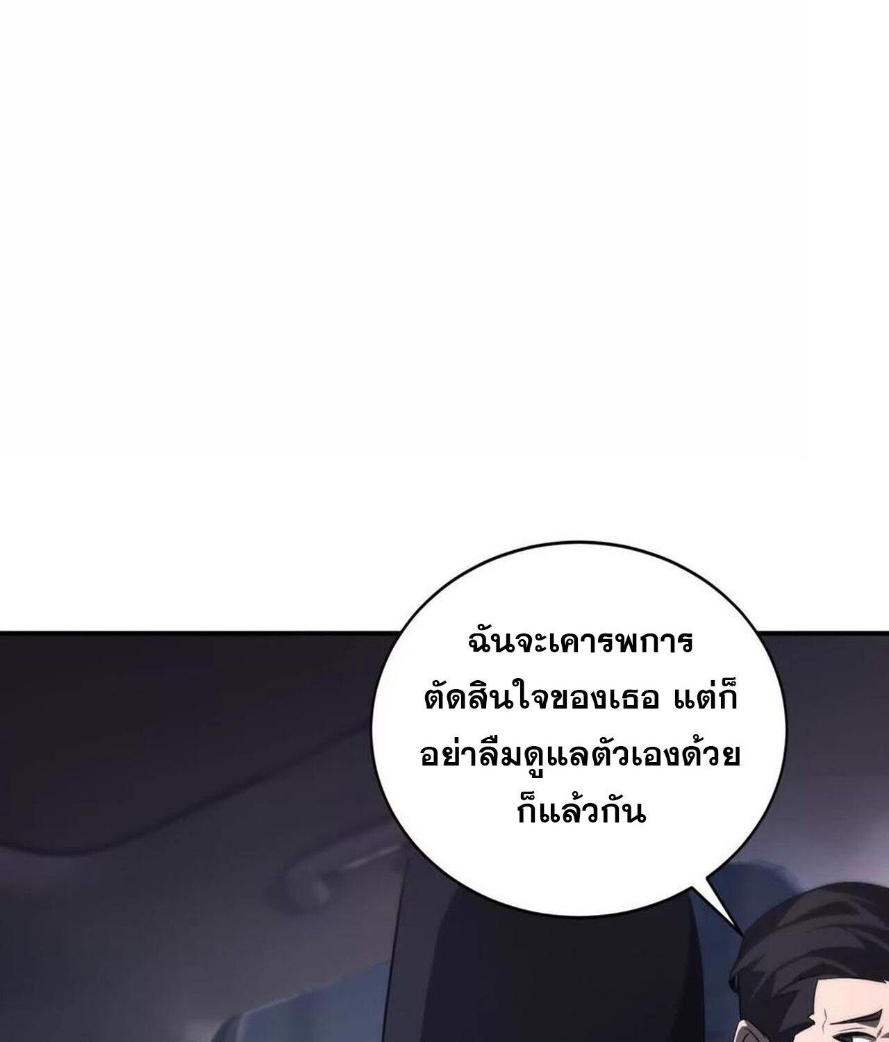 Unparalleled in the Online Gaming World ตอนที่ 39 50