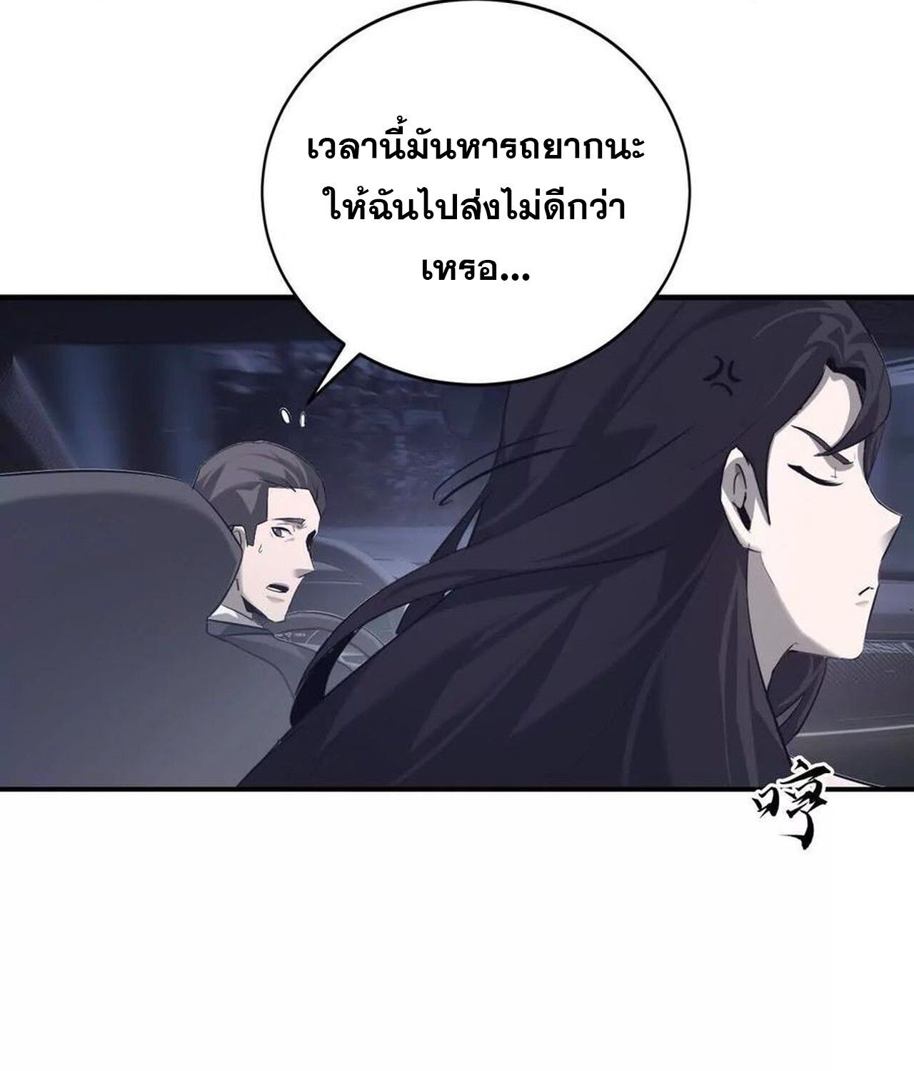 Unparalleled in the Online Gaming World ตอนที่ 39 49