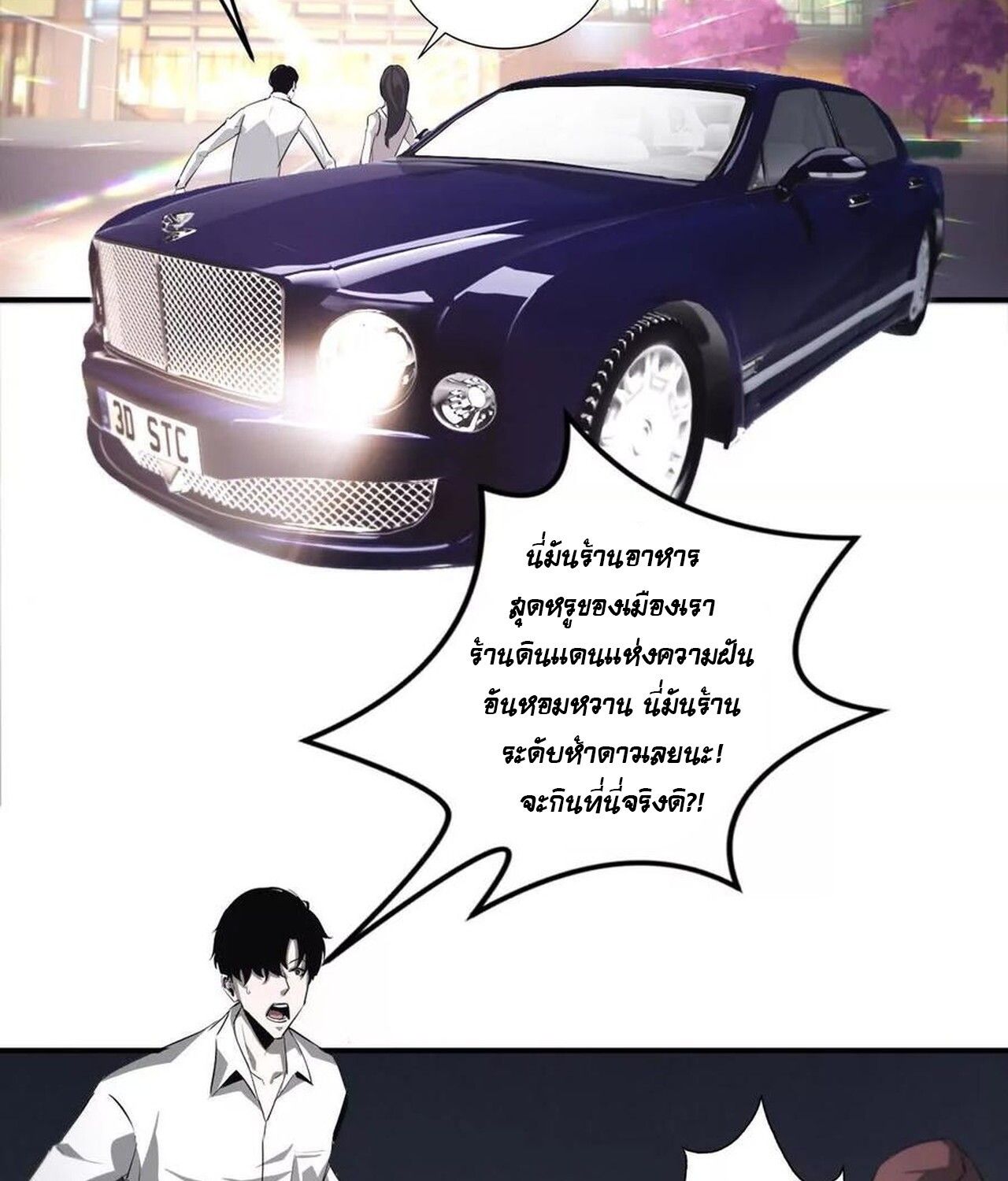 Unparalleled in the Online Gaming World ตอนที่ 39 55