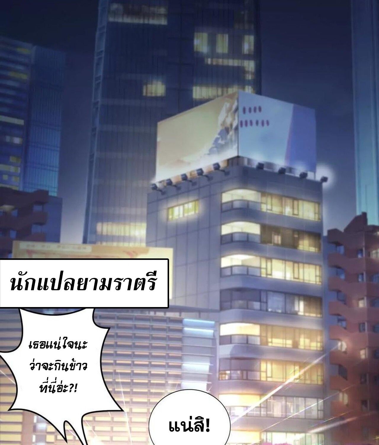 Unparalleled in the Online Gaming World ตอนที่ 39 54