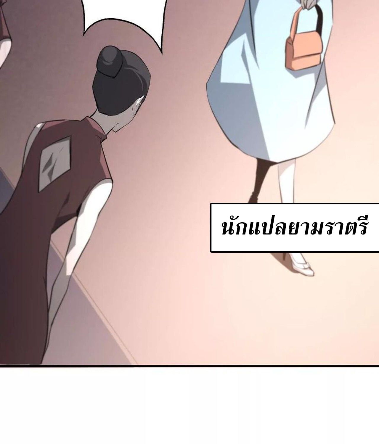 Unparalleled in the Online Gaming World ตอนที่ 39 57