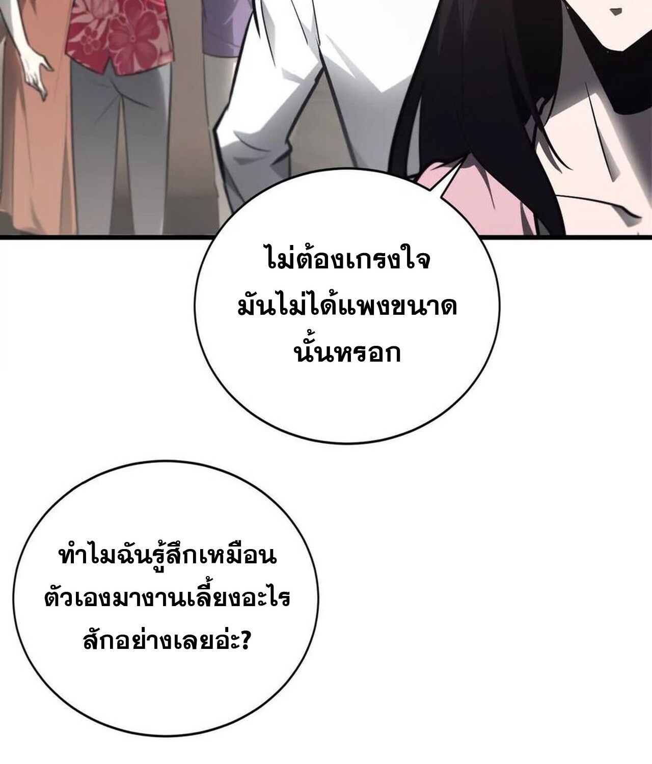 Unparalleled in the Online Gaming World ตอนที่ 39 64