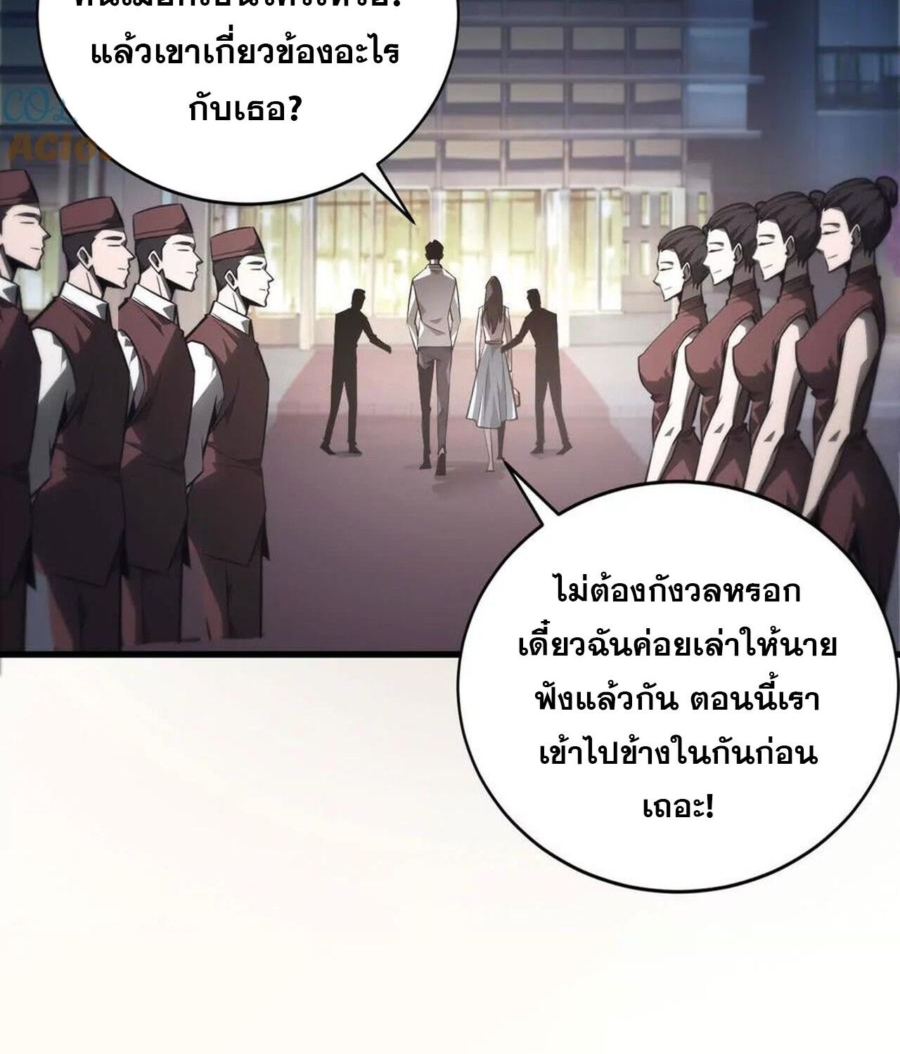 Unparalleled in the Online Gaming World ตอนที่ 39 60