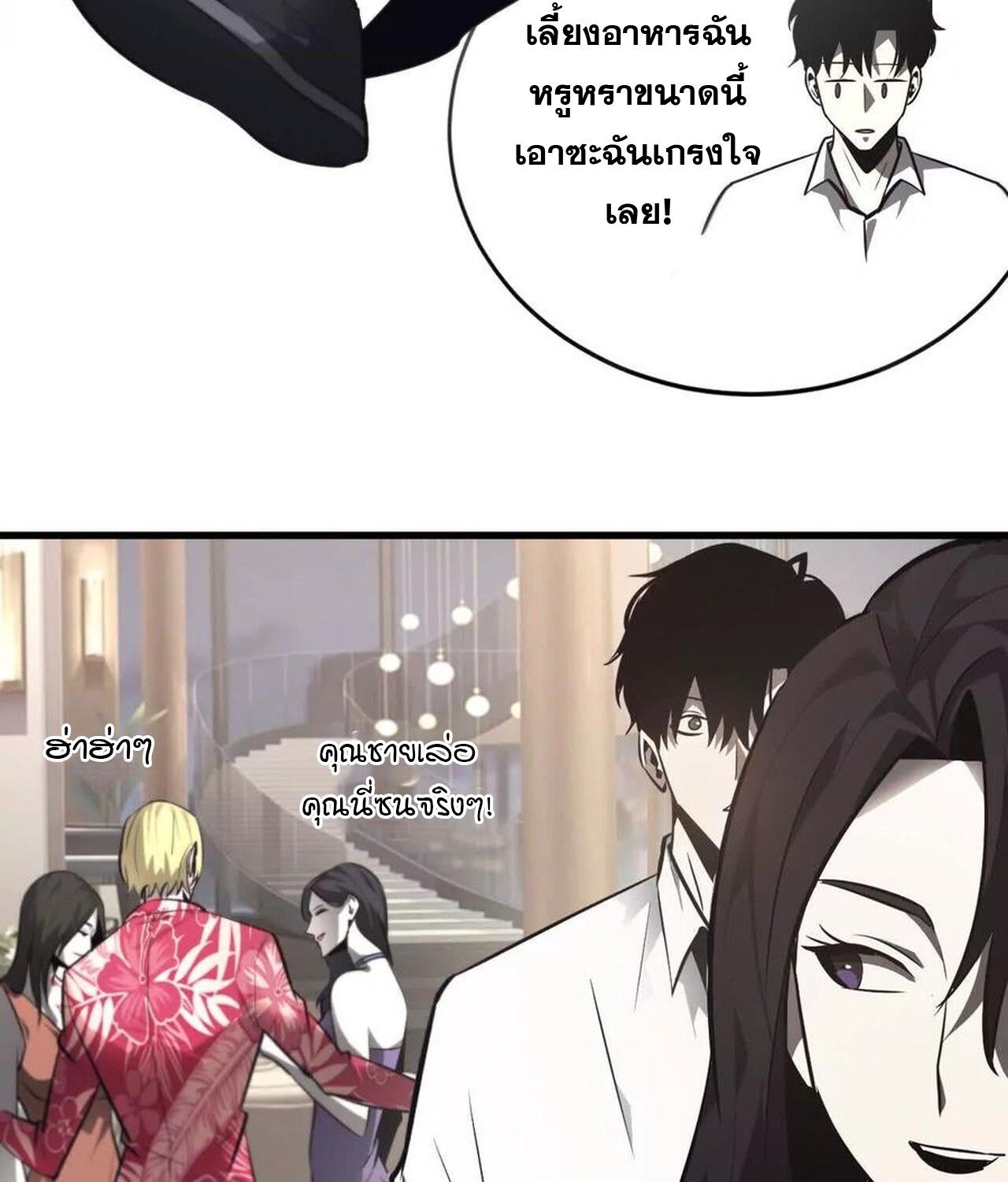 Unparalleled in the Online Gaming World ตอนที่ 39 63