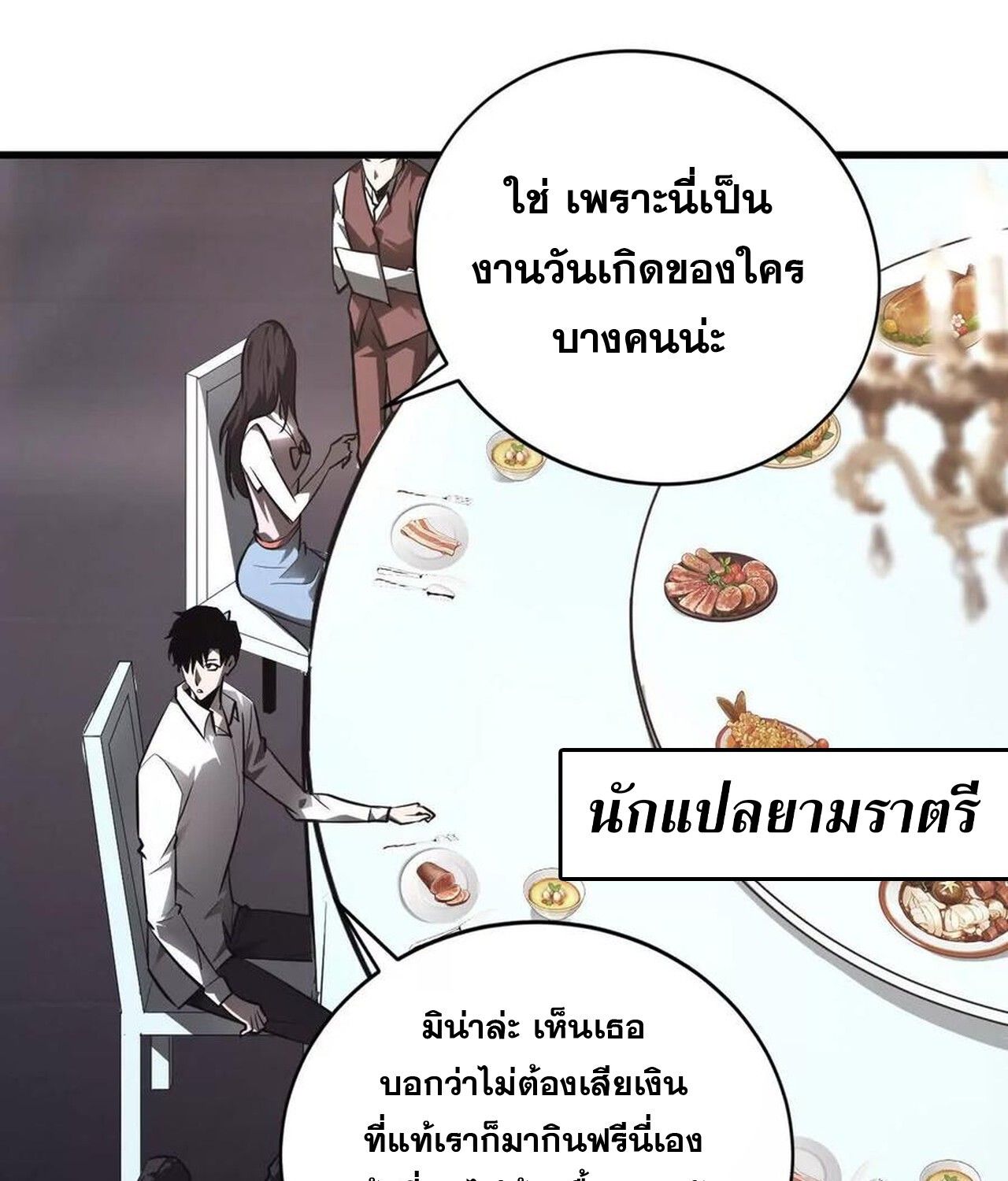 Unparalleled in the Online Gaming World ตอนที่ 39 65