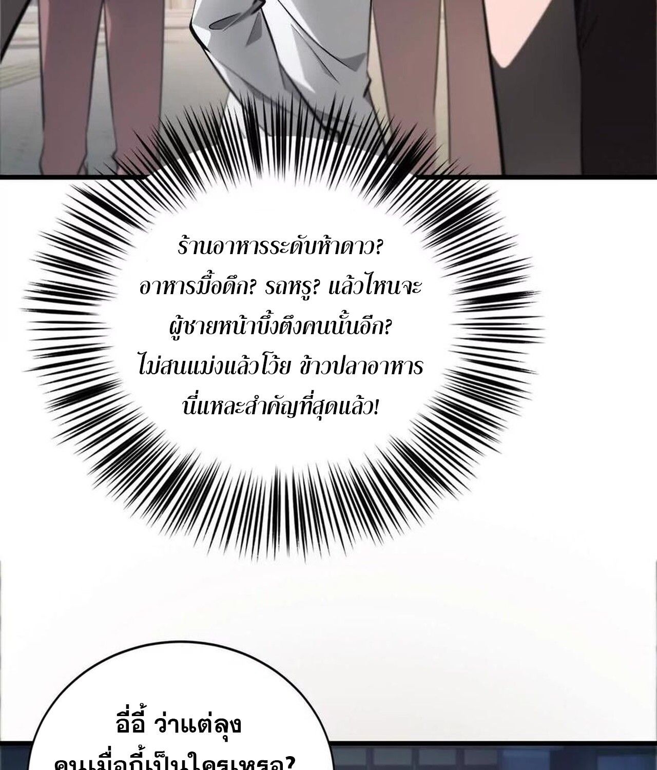 Unparalleled in the Online Gaming World ตอนที่ 39 59