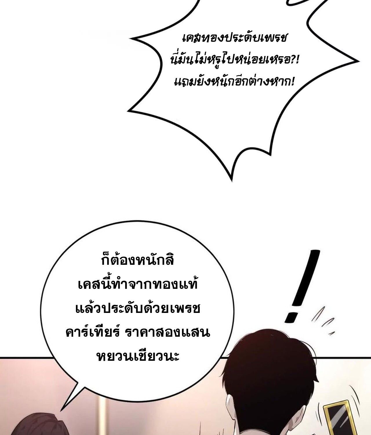 Unparalleled in the Online Gaming World ตอนที่ 39 71