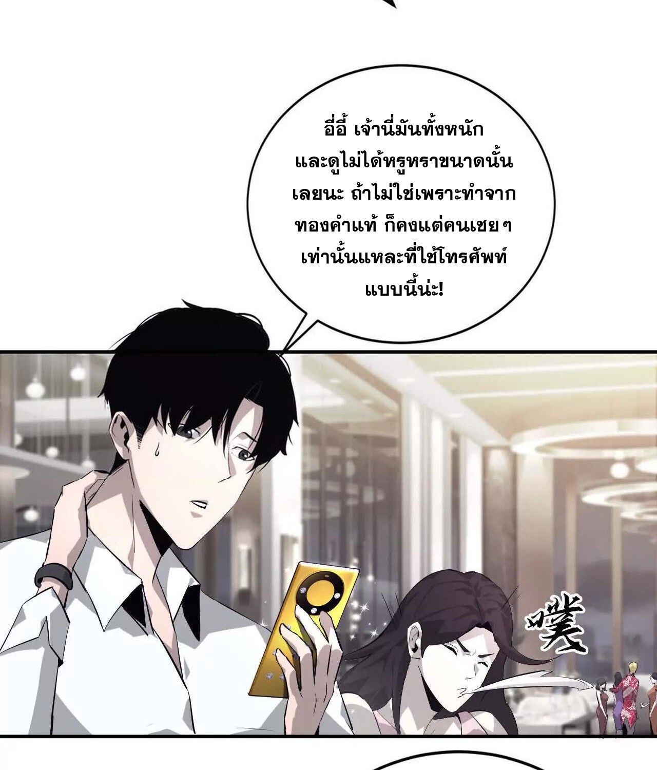 Unparalleled in the Online Gaming World ตอนที่ 39 73