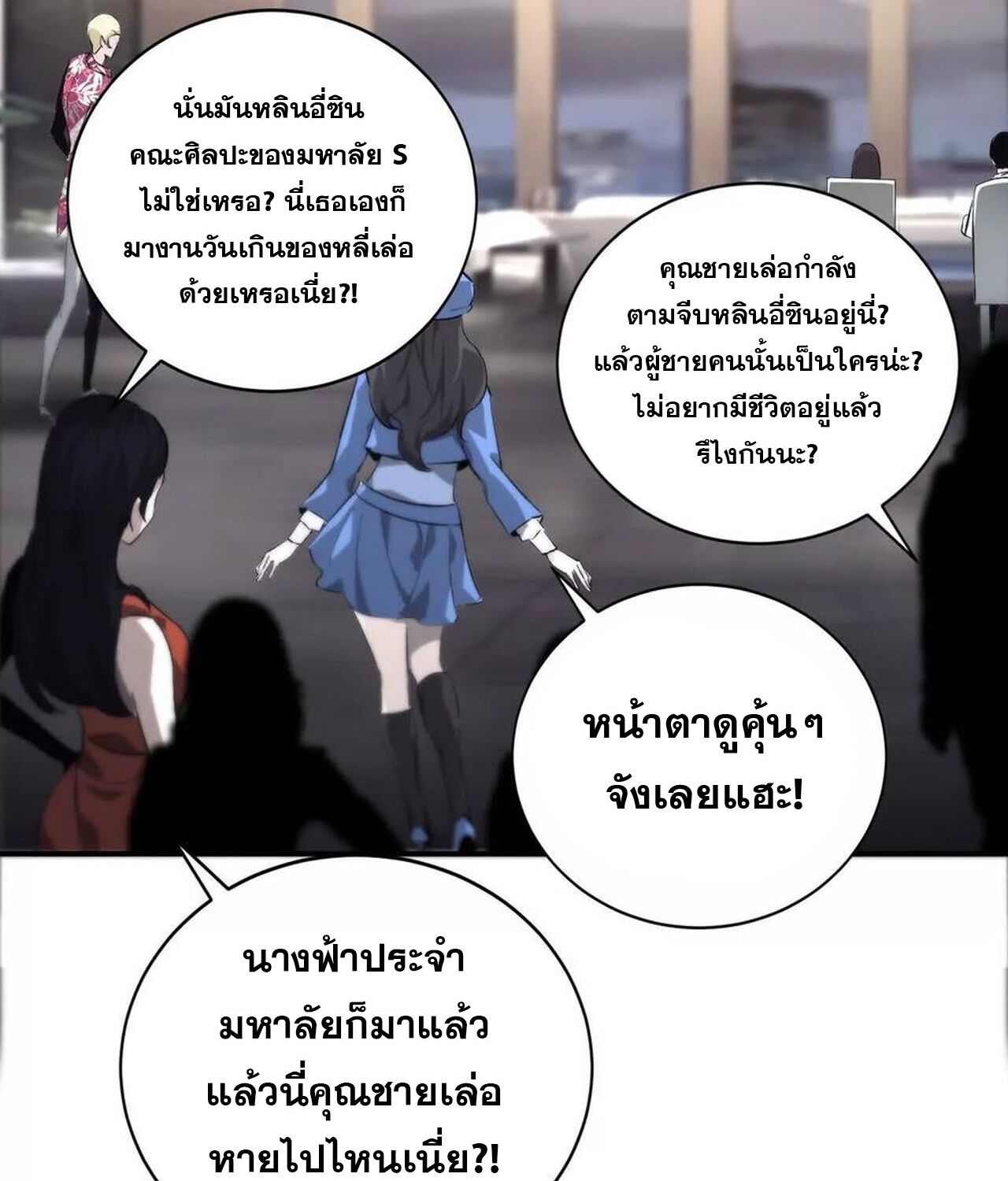 Unparalleled in the Online Gaming World ตอนที่ 39 76