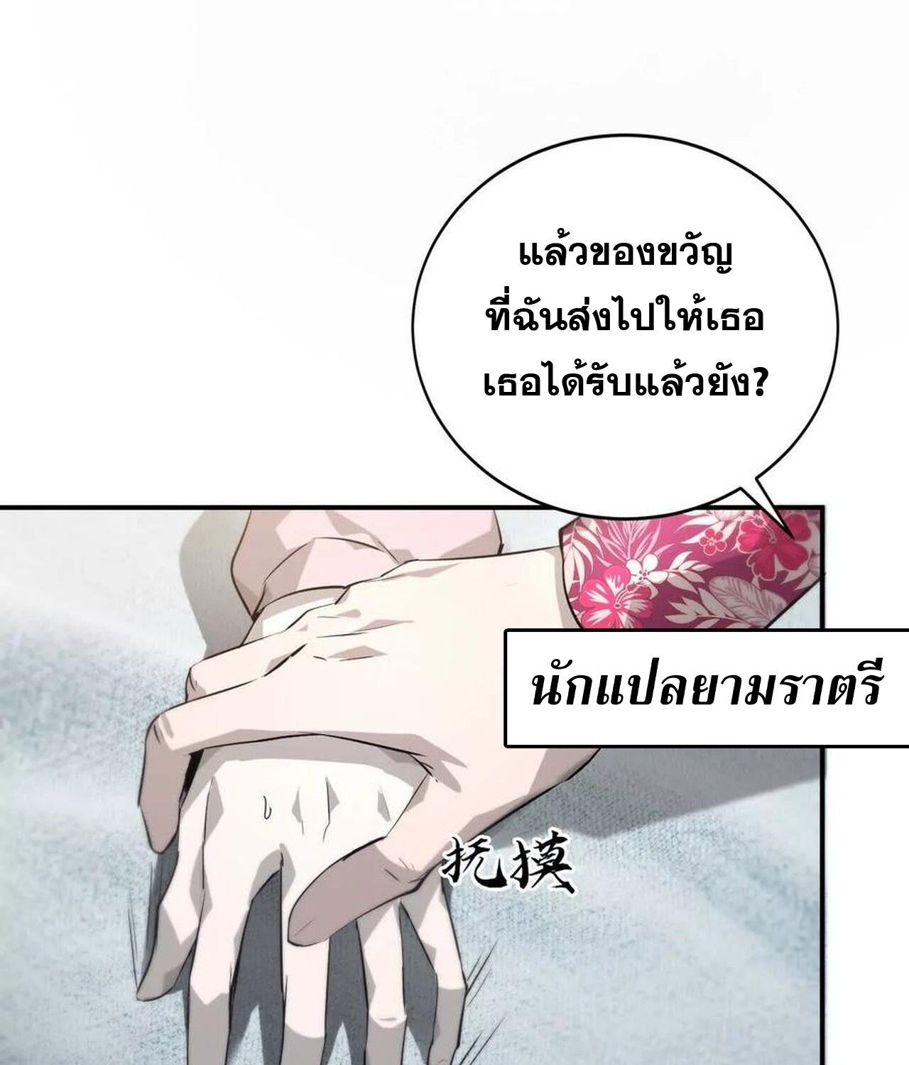 Unparalleled in the Online Gaming World ตอนที่ 39 79