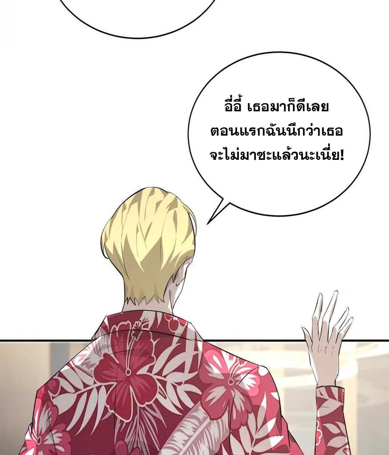 Unparalleled in the Online Gaming World ตอนที่ 39 77