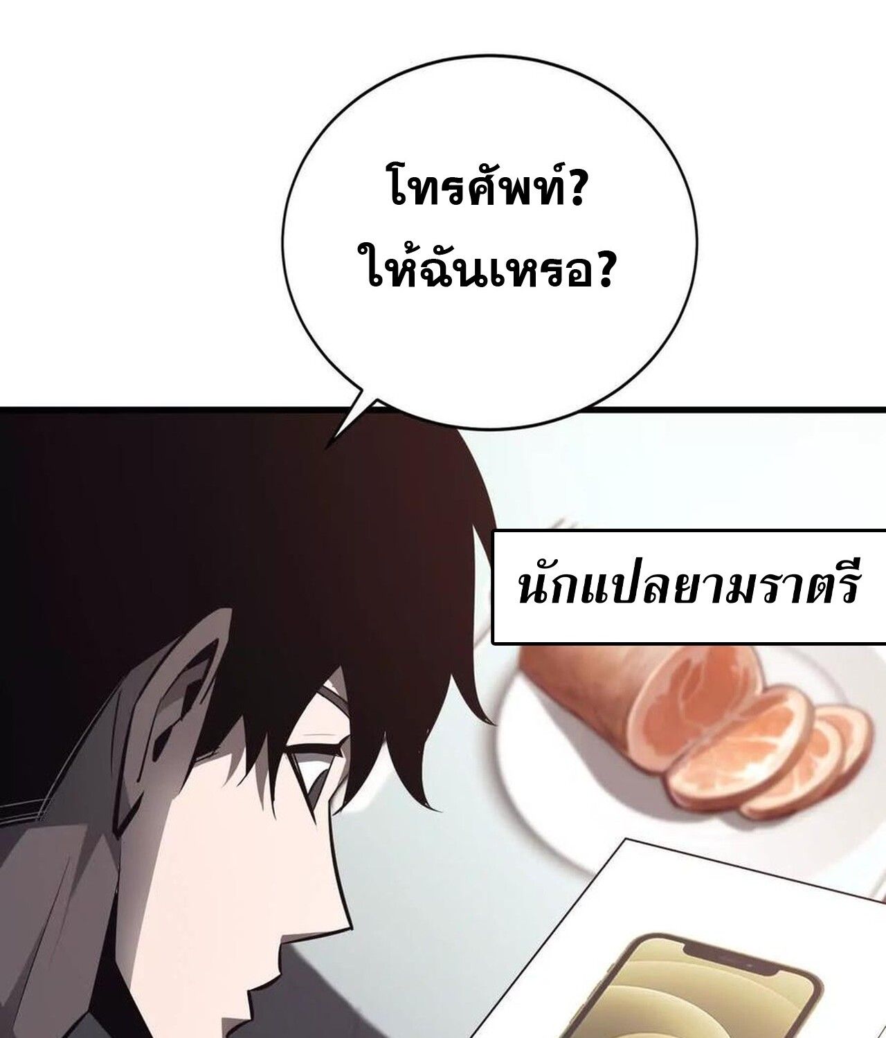 Unparalleled in the Online Gaming World ตอนที่ 39 68