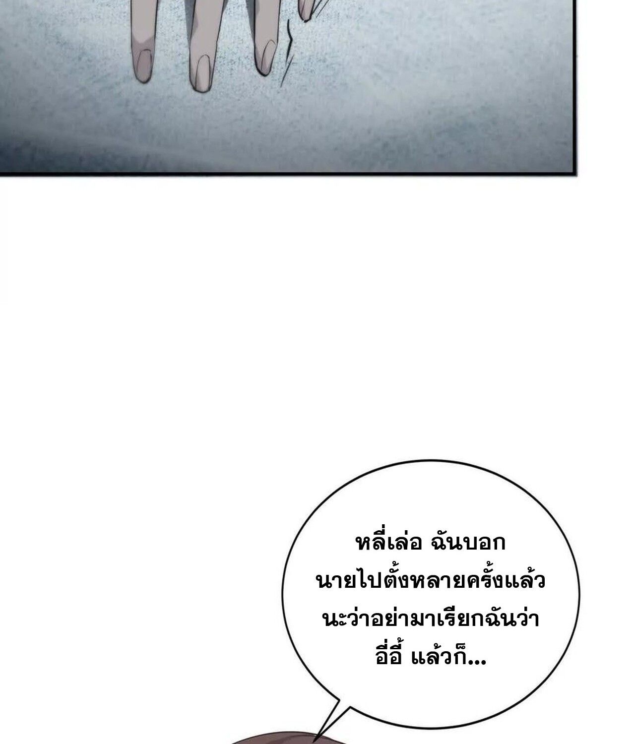 Unparalleled in the Online Gaming World ตอนที่ 39 80
