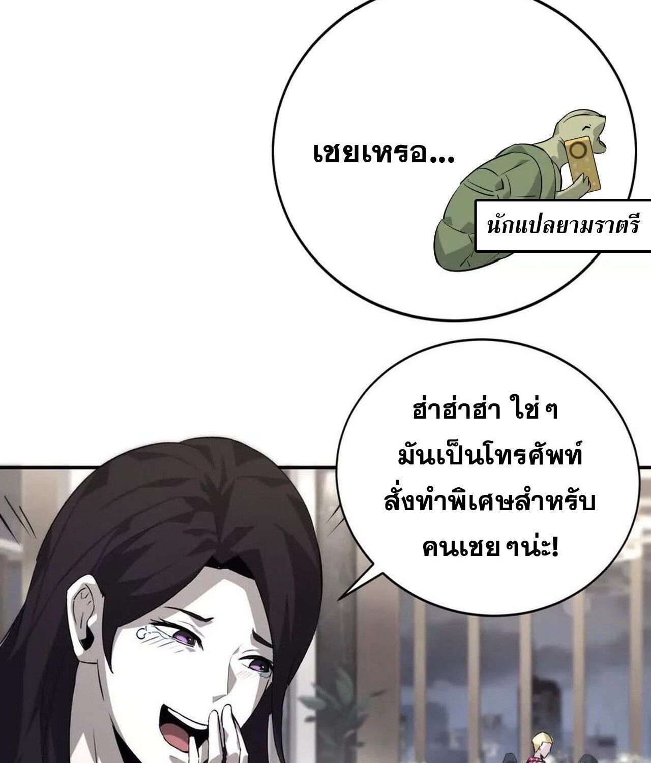 Unparalleled in the Online Gaming World ตอนที่ 39 74