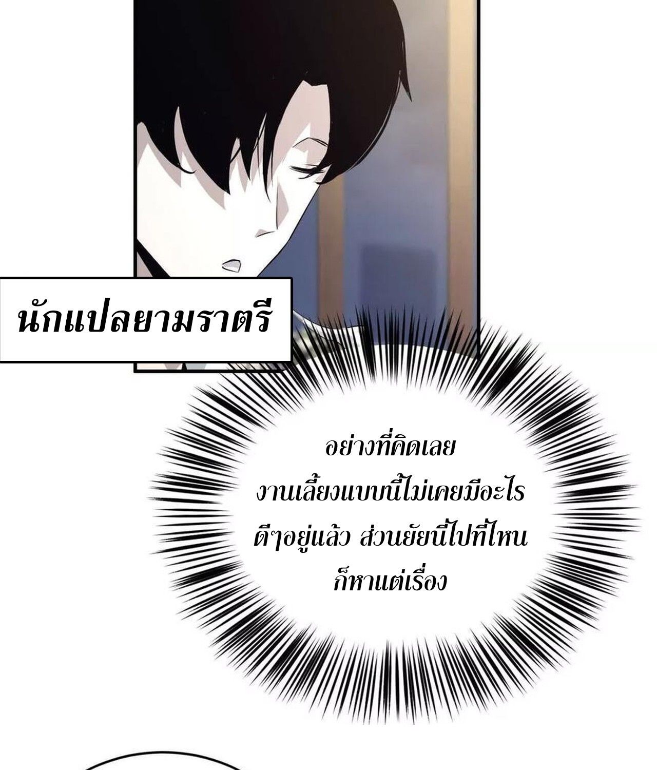 Unparalleled in the Online Gaming World ตอนที่ 39 85