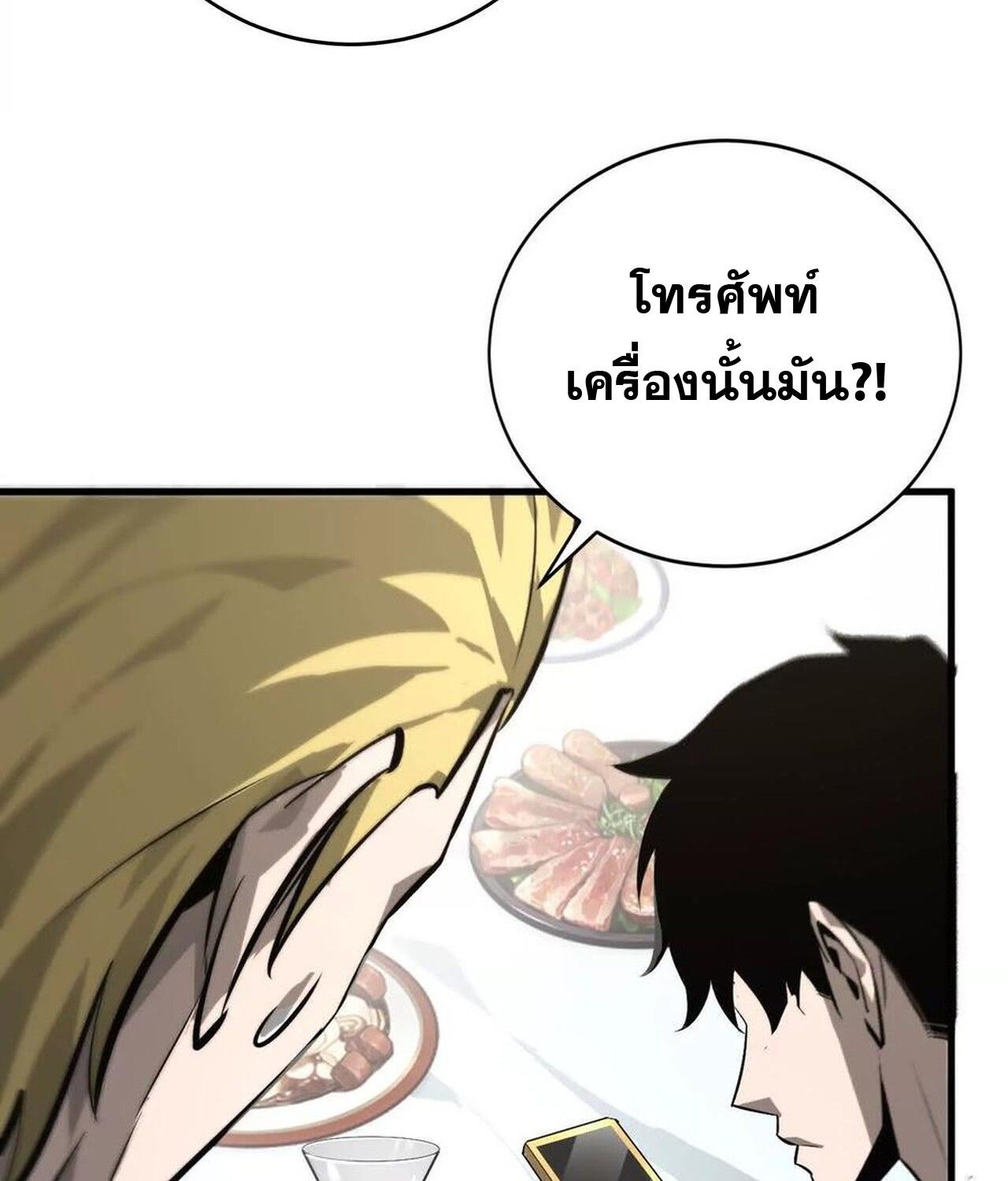 Unparalleled in the Online Gaming World ตอนที่ 39 88