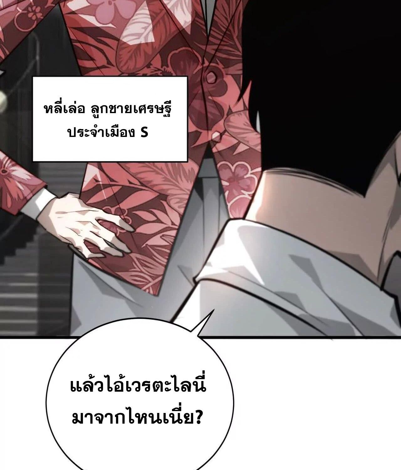 Unparalleled in the Online Gaming World ตอนที่ 39 87