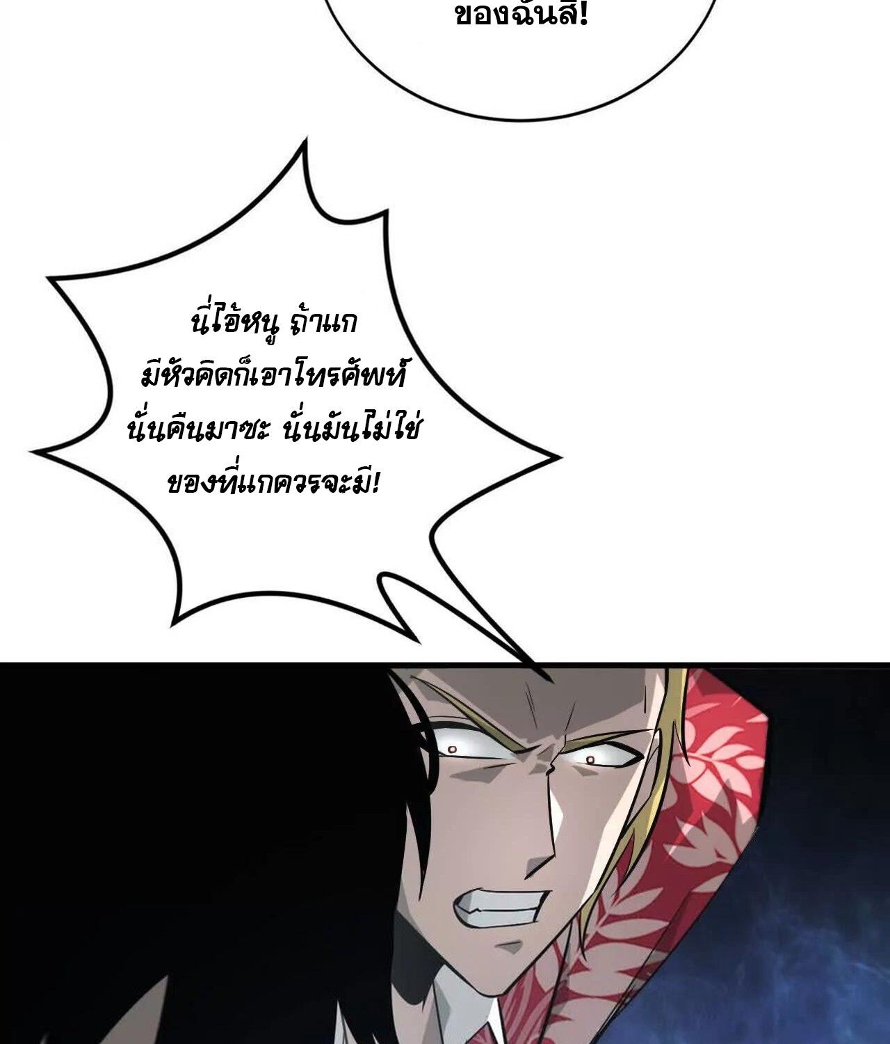 Unparalleled in the Online Gaming World ตอนที่ 39 93