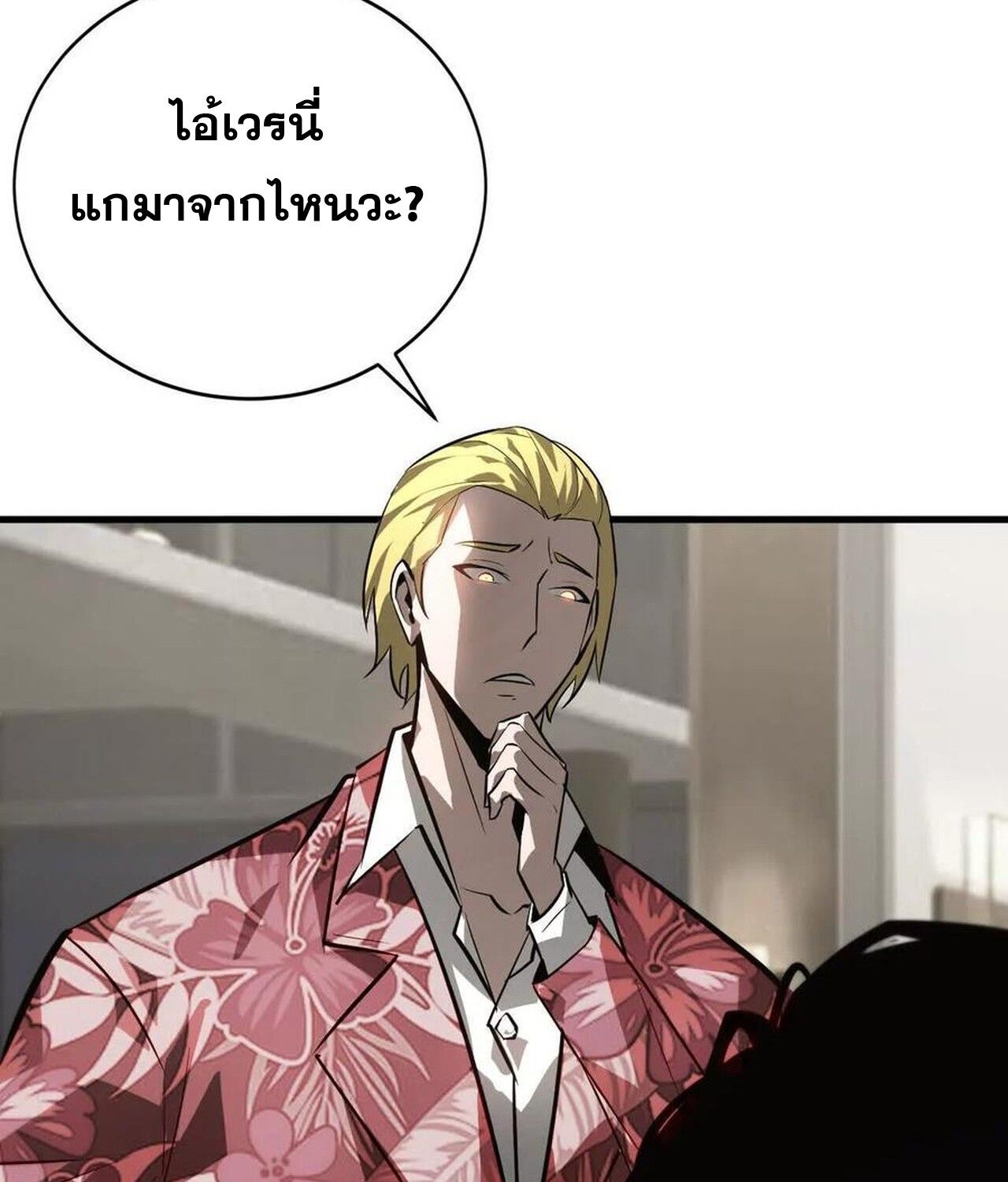 Unparalleled in the Online Gaming World ตอนที่ 39 86