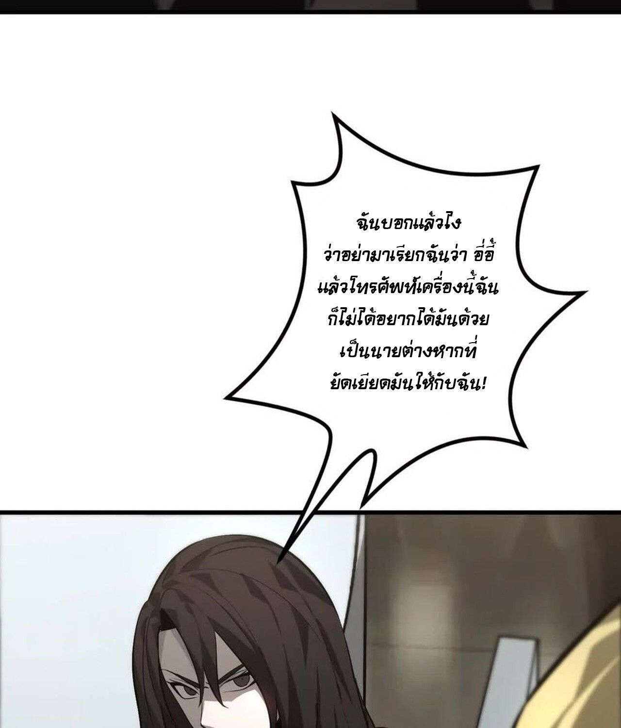Unparalleled in the Online Gaming World ตอนที่ 39 91
