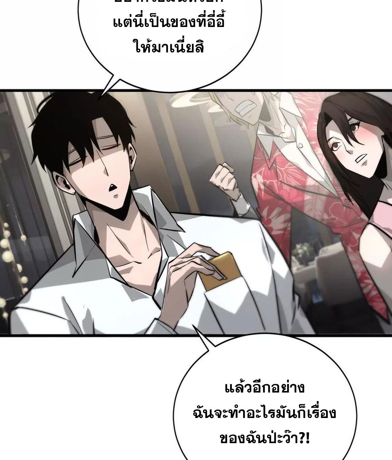 Unparalleled in the Online Gaming World ตอนที่ 39 95