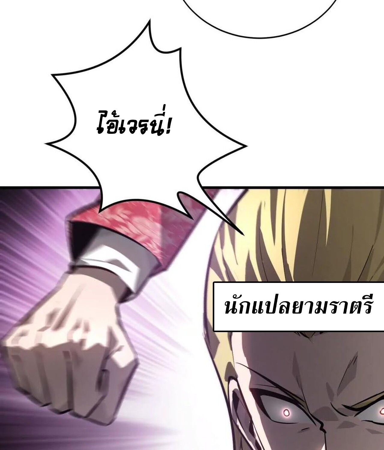 Unparalleled in the Online Gaming World ตอนที่ 39 96