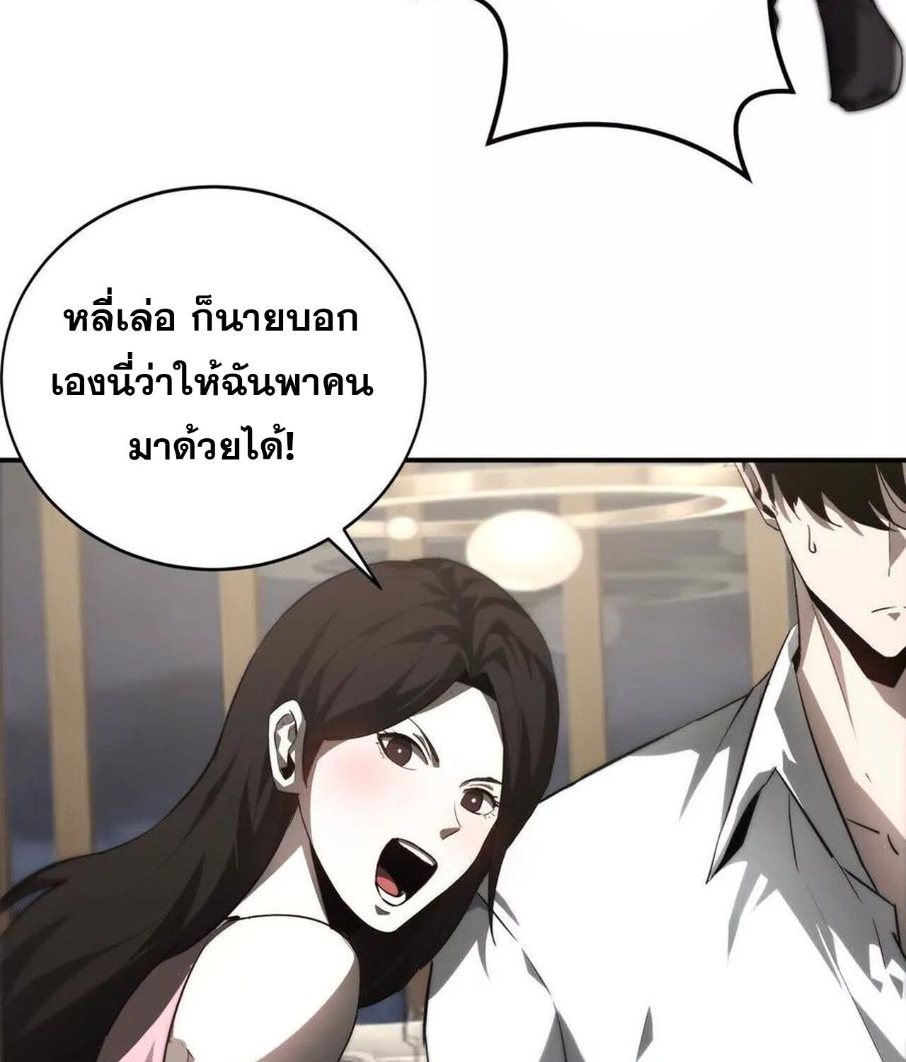 Unparalleled in the Online Gaming World ตอนที่ 39 101