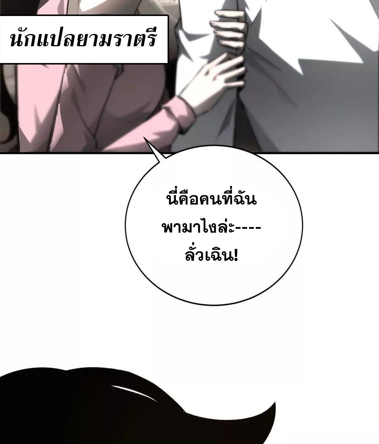 Unparalleled in the Online Gaming World ตอนที่ 39 102