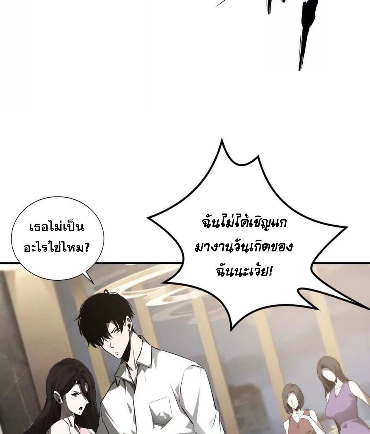 Unparalleled in the Online Gaming World ตอนที่ 39 99