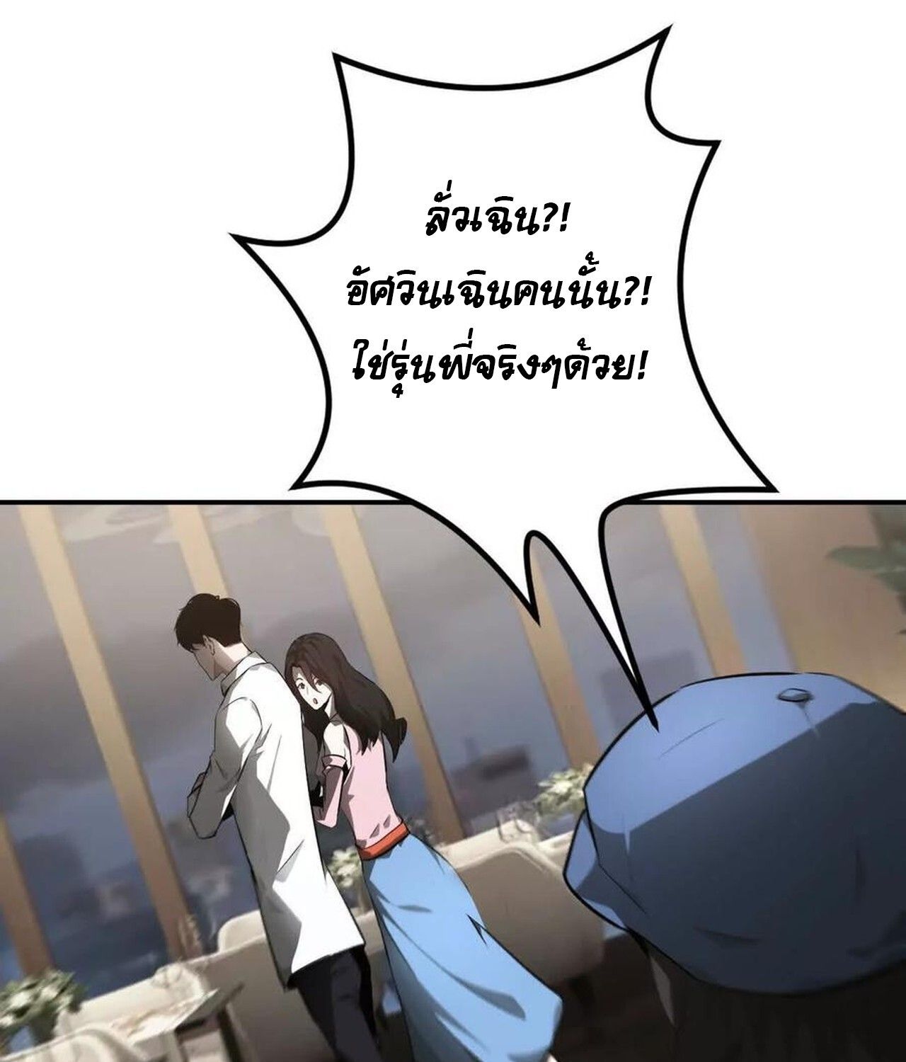 Unparalleled in the Online Gaming World ตอนที่ 39 105
