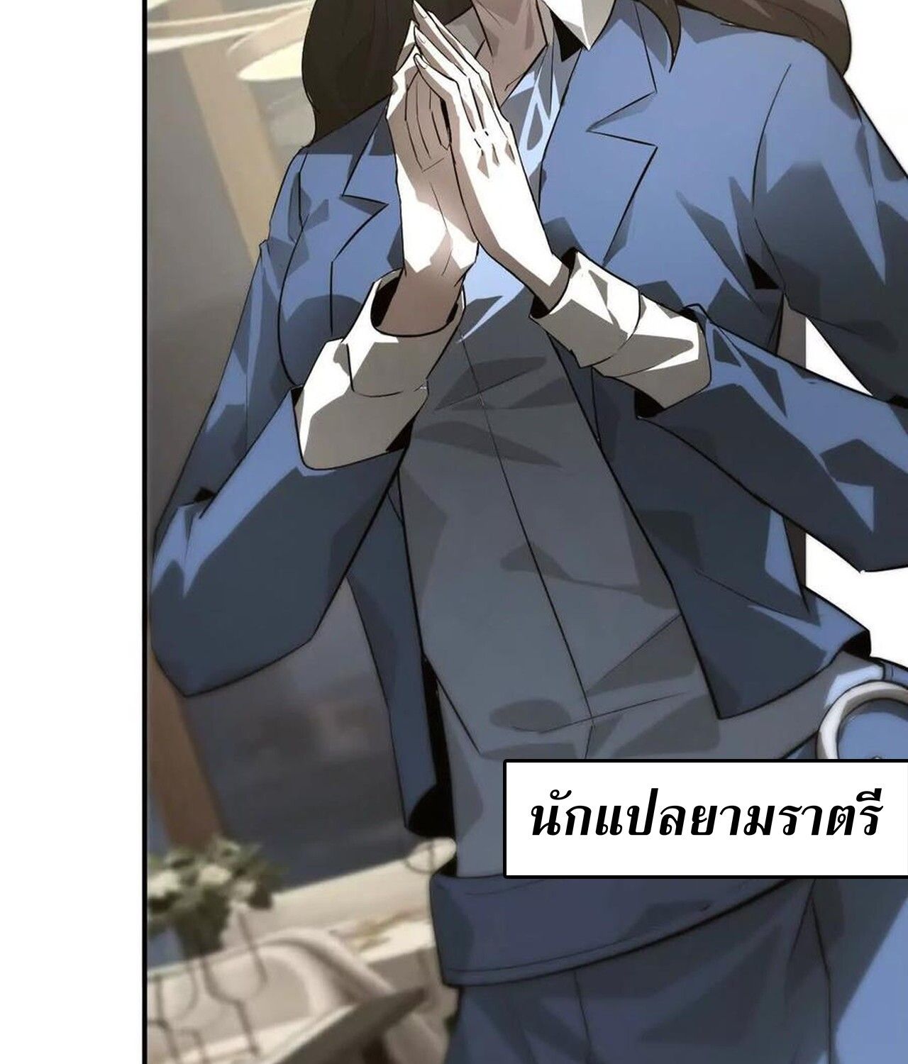 Unparalleled in the Online Gaming World ตอนที่ 39 107