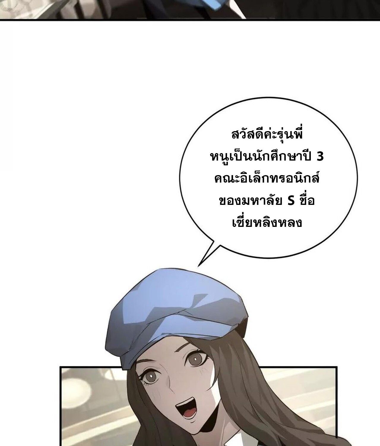 Unparalleled in the Online Gaming World ตอนที่ 39 106