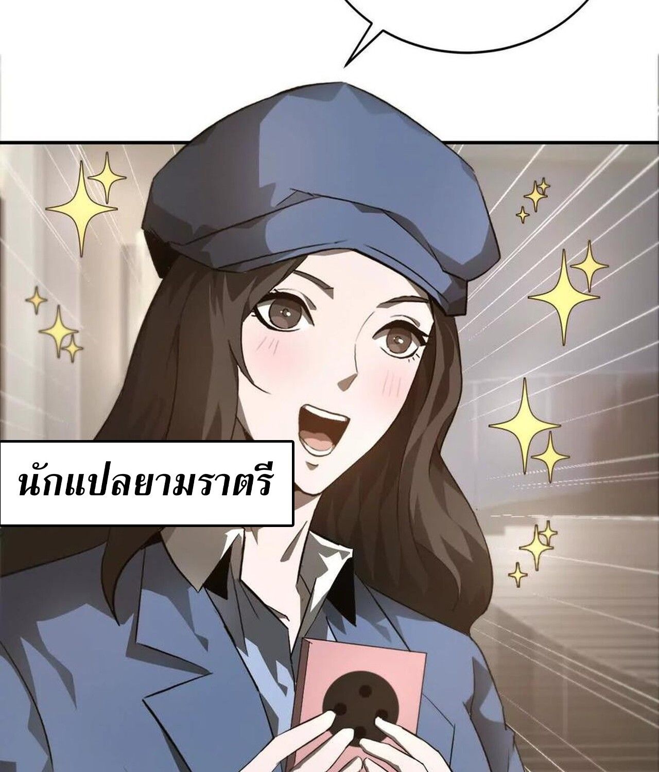 Unparalleled in the Online Gaming World ตอนที่ 40 4