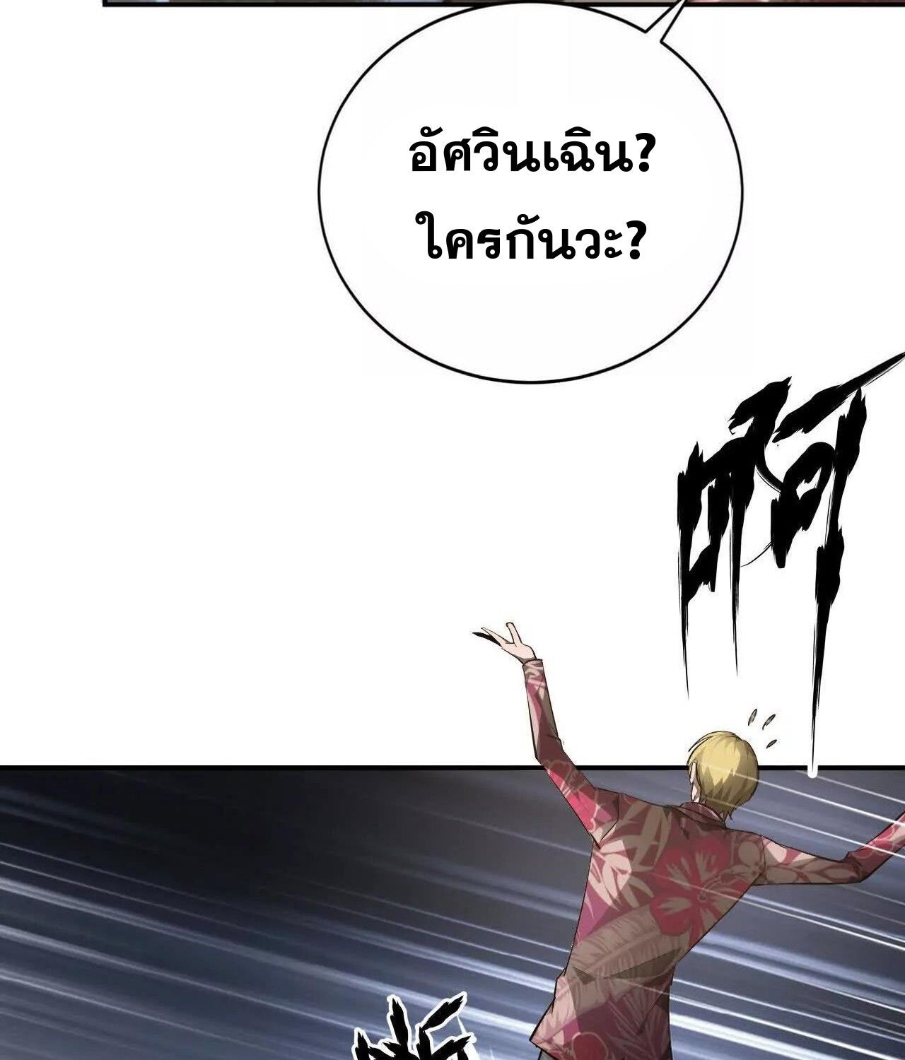 Unparalleled in the Online Gaming World ตอนที่ 40 9