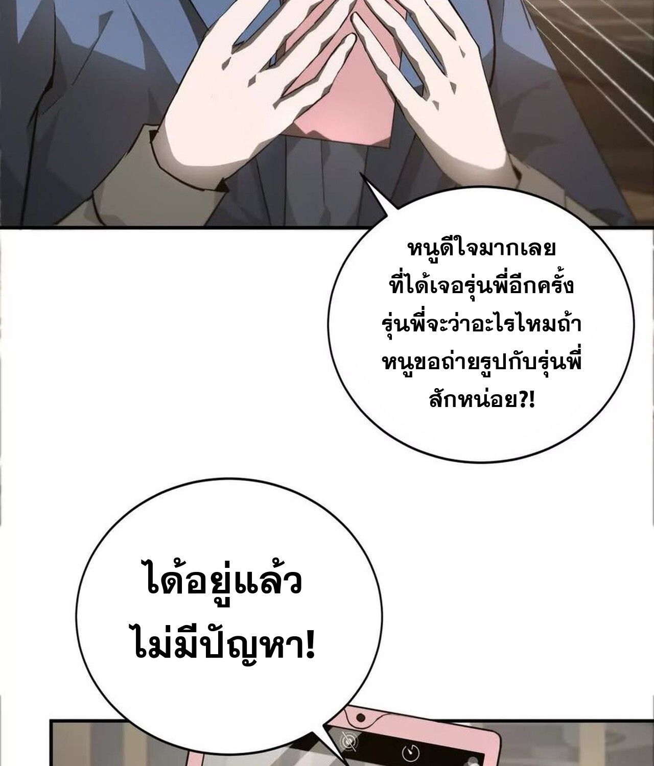 Unparalleled in the Online Gaming World ตอนที่ 40 5