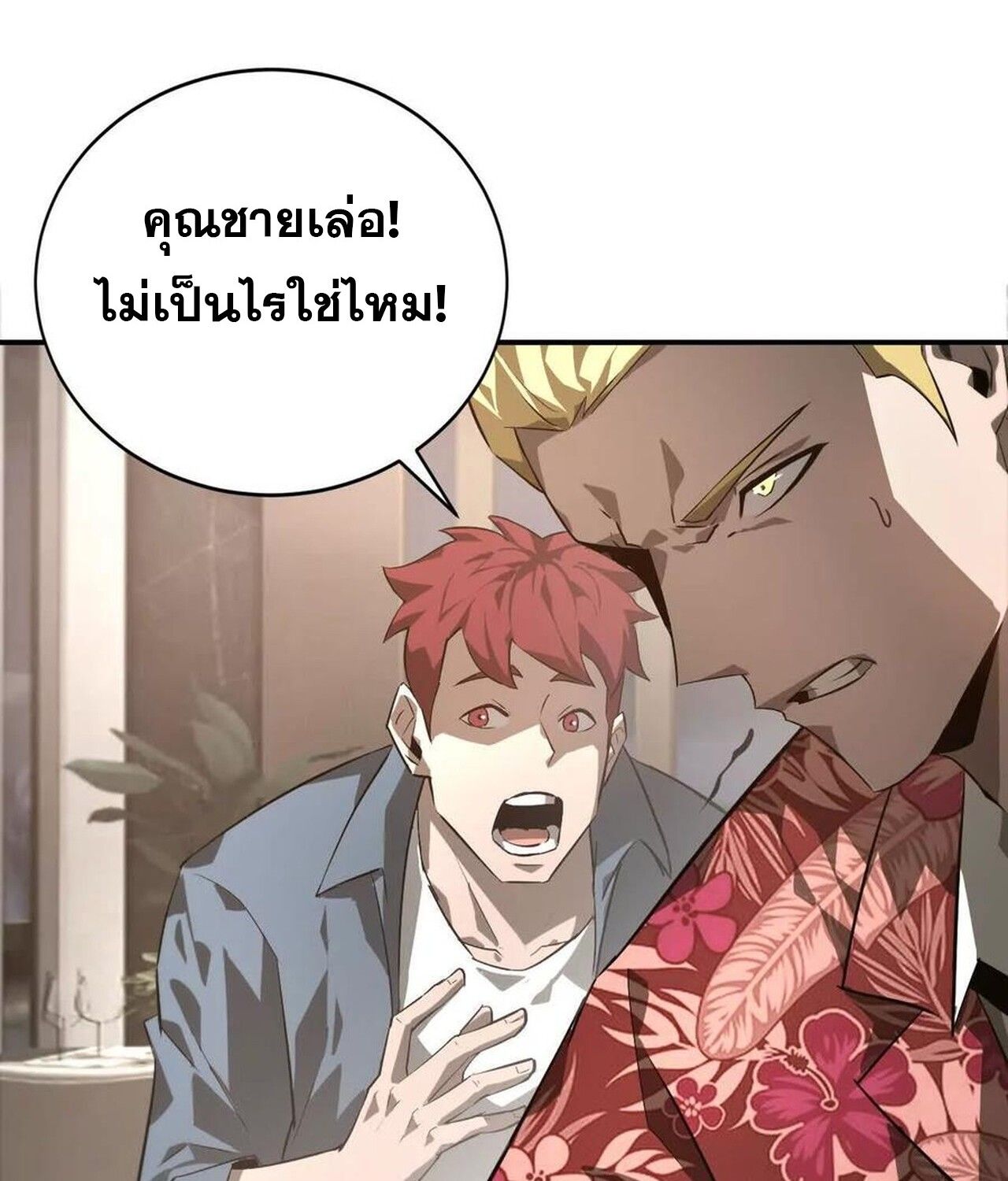 Unparalleled in the Online Gaming World ตอนที่ 40 14