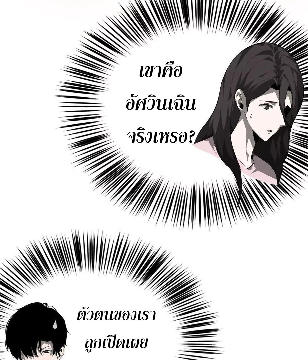 Unparalleled in the Online Gaming World ตอนที่ 40 7